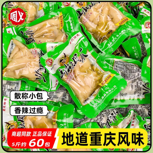 重庆周义泡椒凤爪散称小包装辣味鸡爪子追剧解馋零食小吃休闲食品