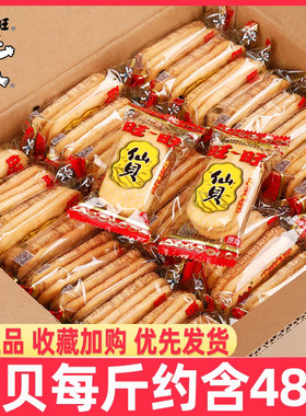旺旺雪饼仙贝旺旺散装小包儿时怀旧儿童米饼小吃膨化零食整箱批发