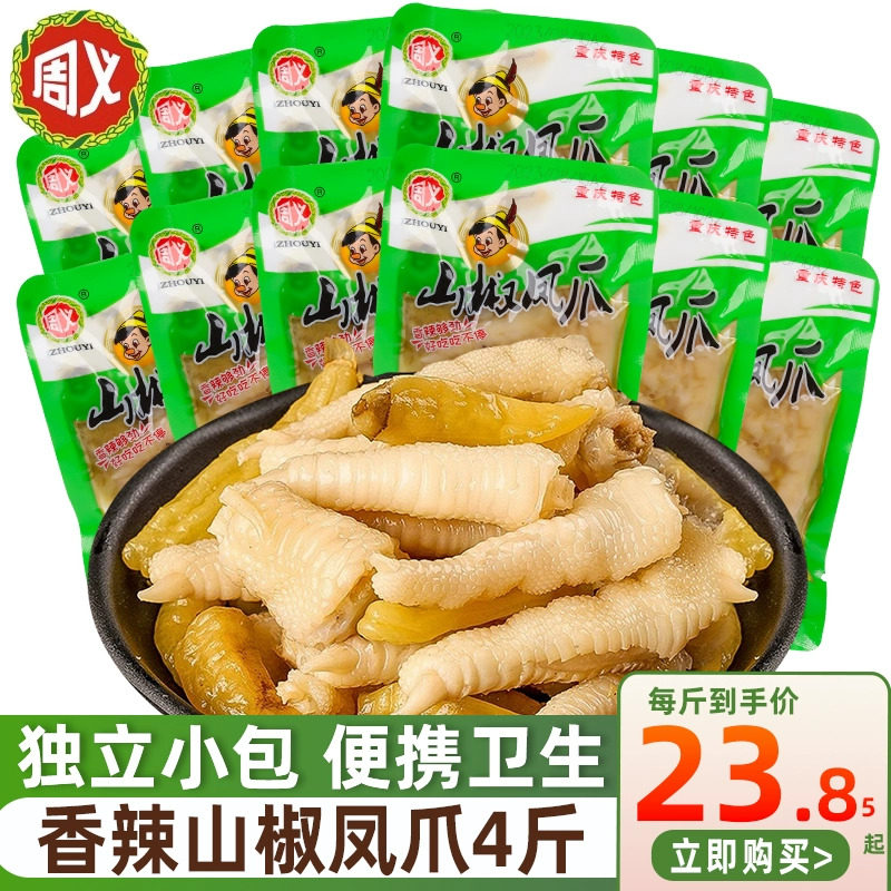 周义泡椒凤爪4斤装小包零食图片