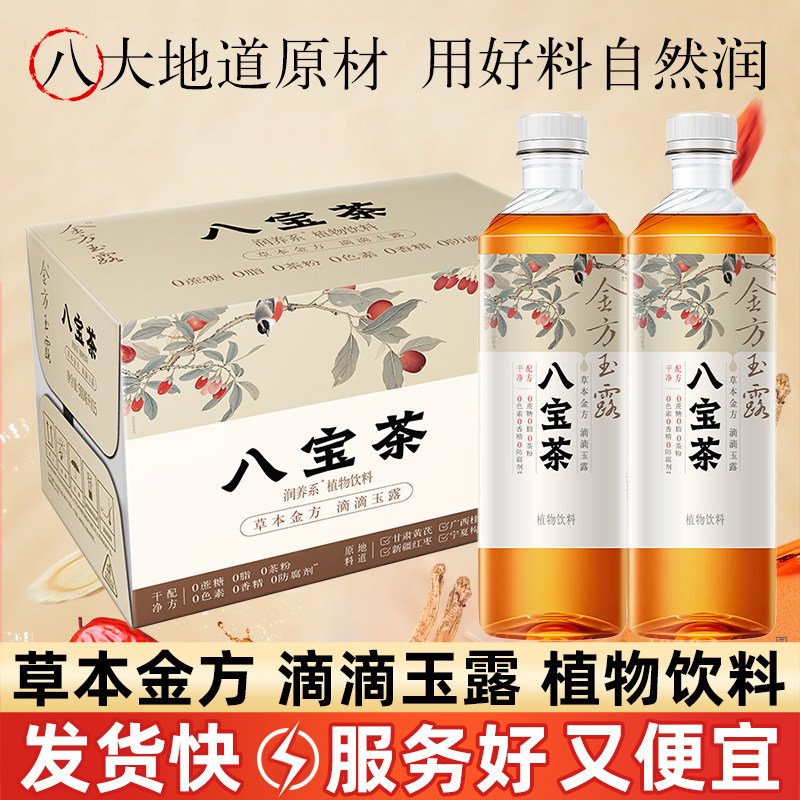 健力宝八宝茶500ml*15瓶整箱植物饮料金方玉露清爽饮品批发图片