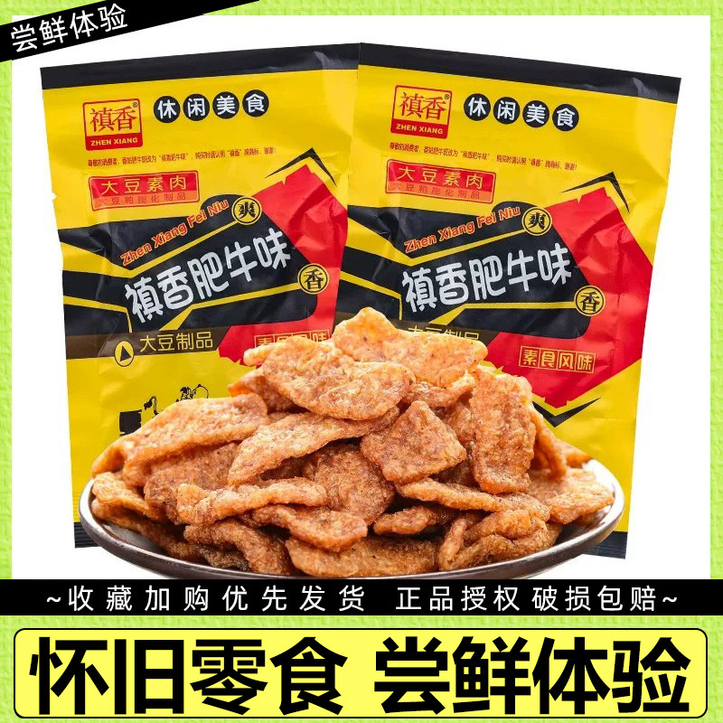 【尝鲜体验】禛香肥牛18g*10袋装手撕素肉香辣牛肉味大豆制品