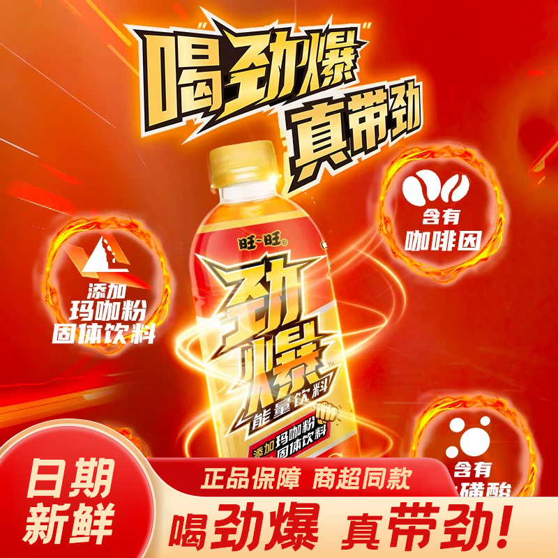 旺旺劲爆能量饮料500ml*15瓶牛磺酸维生素饮料添加玛咖粉运动整箱