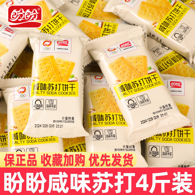 盼盼苏打饼干咸味饼干散装小包装早餐酥脆饼干下午茶饱腹零食小吃