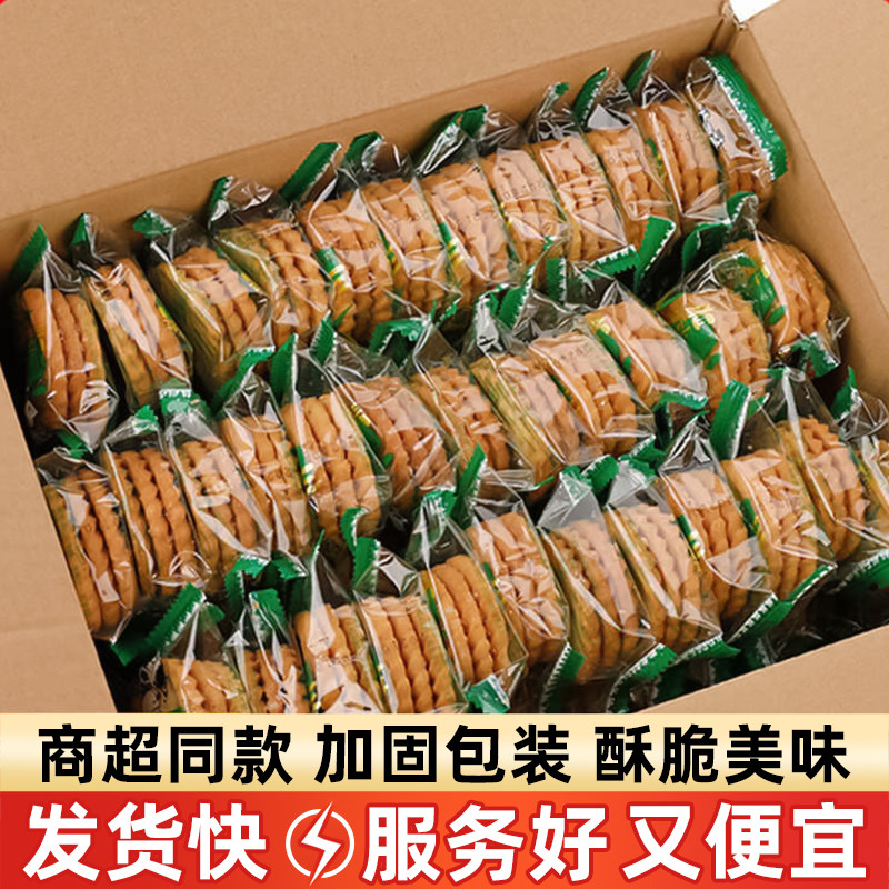 正宗上海三牛万年青饼干1500g经典葱香酥性饼干休闲散装零食小吃