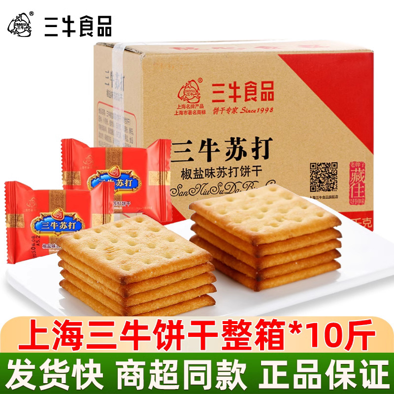 三牛万年青饼干整箱10斤批发