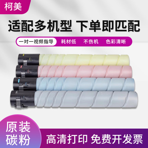 柯美C368C458C558C658碳粉