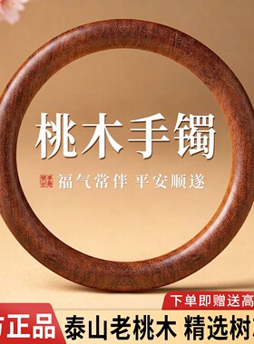 泰山野生老桃木手镯女款平安护身木质圆条镯平安男礼物官方正品