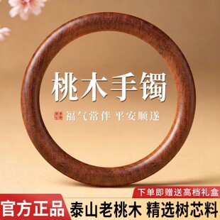泰山野生老桃木手镯女款平安护身木质圆条镯平安男礼物官方正品