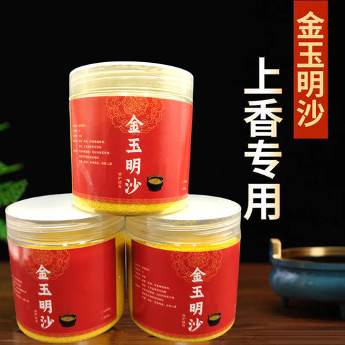 香炉灰专用沙香炉里的灰金玉明沙香炉供佛金刚砂金光明沙供奉金沙