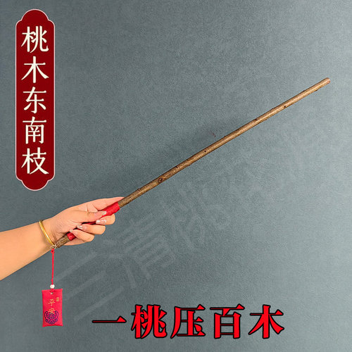 野生桃木东南枝挂件摆件桃树原木干家用客厅门口卧室玄关婴儿儿童