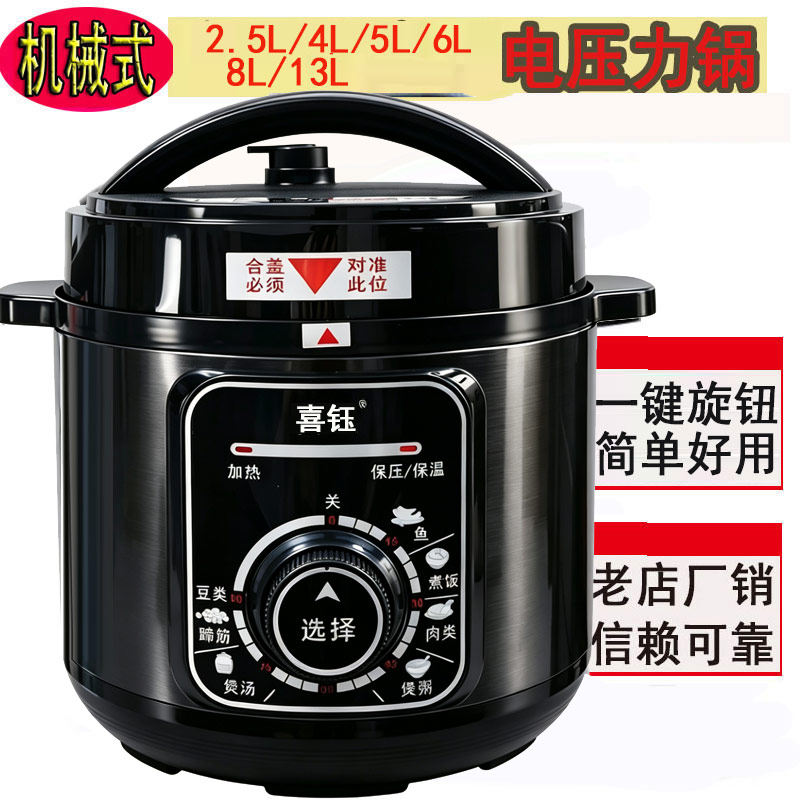 电压力锅机械旋钮款式定时器家用2.5L4L5L6L商用8-13电高压锅饭煲
