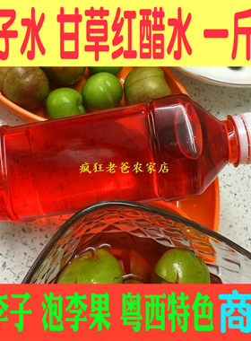 信宜三华李子水泡红色甘草500克