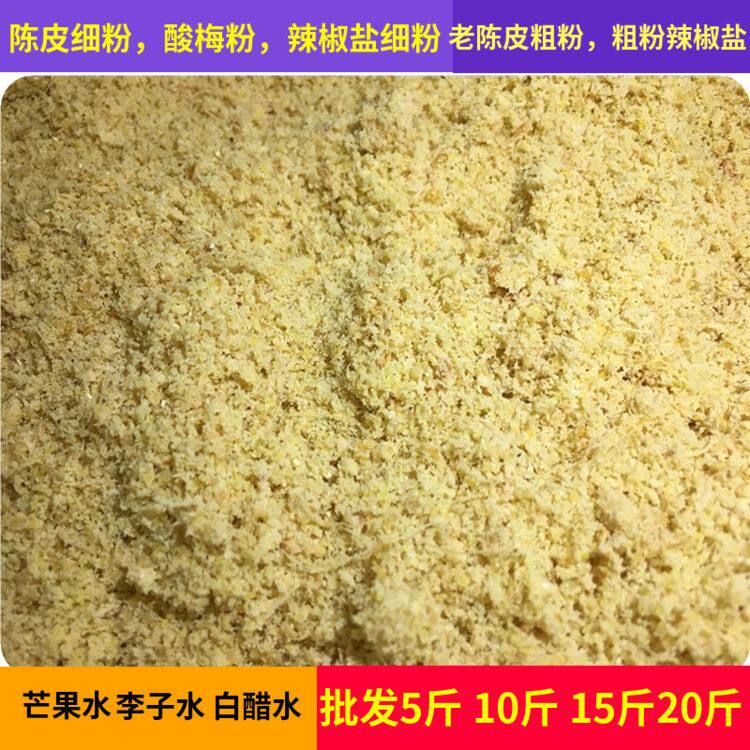 批发山姜糠陈皮粉芒果花水果配料沾水果李子石榴菠萝广西茂名酸野
