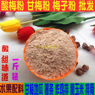 酸梅粉话梅粉梅子粉半仙桥头排骨