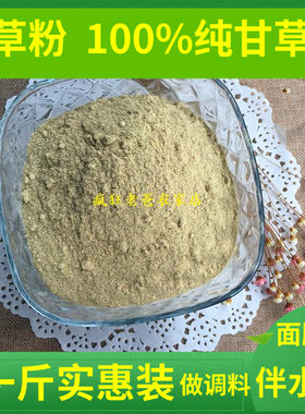 甘草粉纯甘草一斤袋装