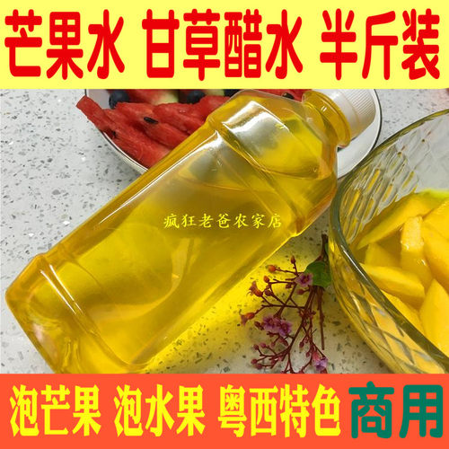 泡芒果水腌制芒果菠萝李子酸野水果黄醋水甘草水果腌制调料250g