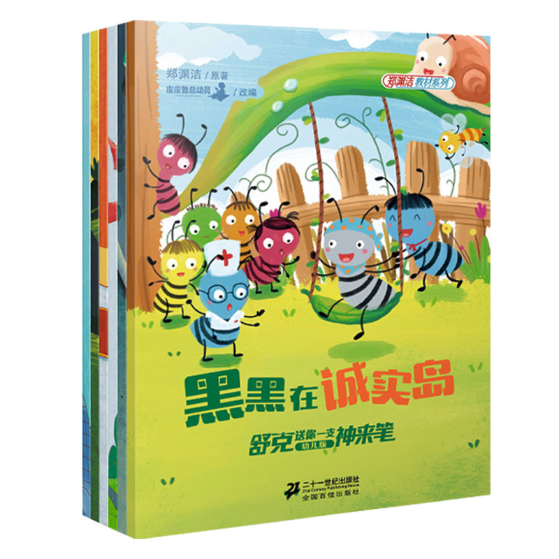 【6册】郑渊洁经典童话故事舒克送你一支神来笔（幼儿版）皮皮鲁传全套书郑渊洁经典童话全集3-6岁儿童启蒙益智图画书皮皮鲁总动员高性价比高么？