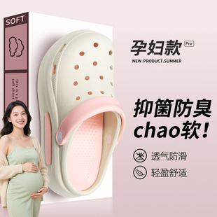 孕妇洞洞鞋 厚底防滑防臭包头凉拖女可外穿eva踩屎感 2025夏季 新款
