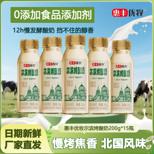 惠丰优牧尔滨烤酸奶200g瓶装 风味发酵乳早餐奶学生整箱低温酸奶