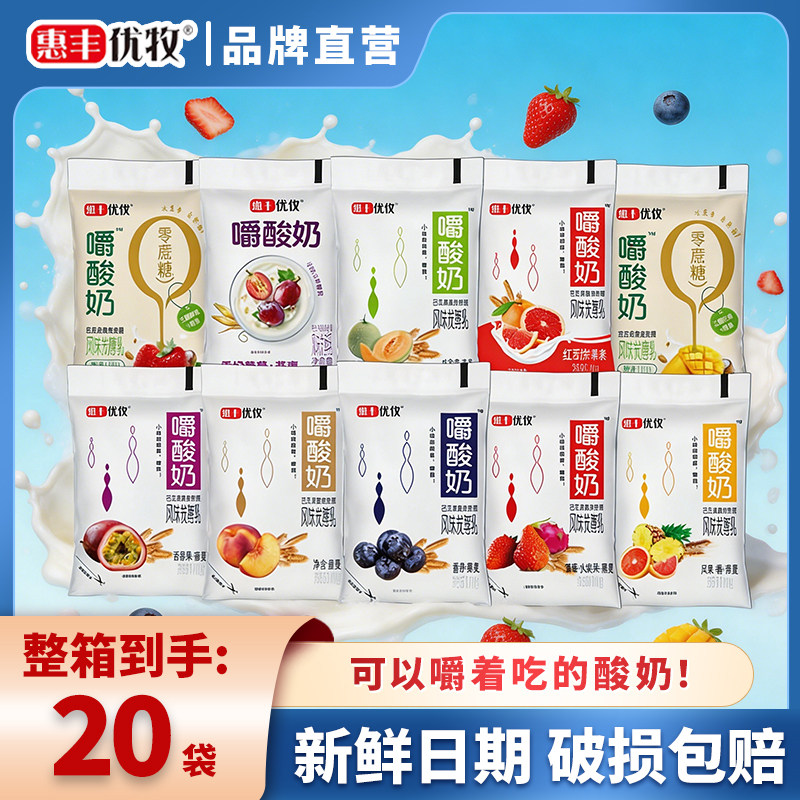 惠丰优牧嚼酸奶170g*20袋牛奶袋装风味酸奶早餐奶燕麦常温整箱
