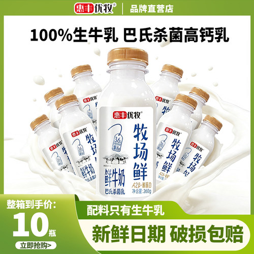惠丰优牧牧场鲜牛乳260g低温桶装鲜奶纯牛奶早餐牛奶整箱鲜牛奶