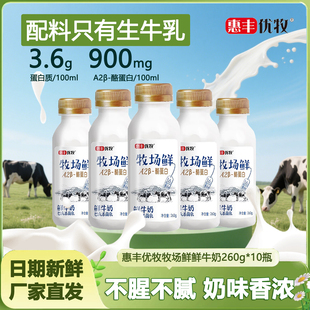 惠丰优牧牧场鲜牛乳260g低温桶装鲜奶纯牛奶早餐牛奶整箱鲜牛奶