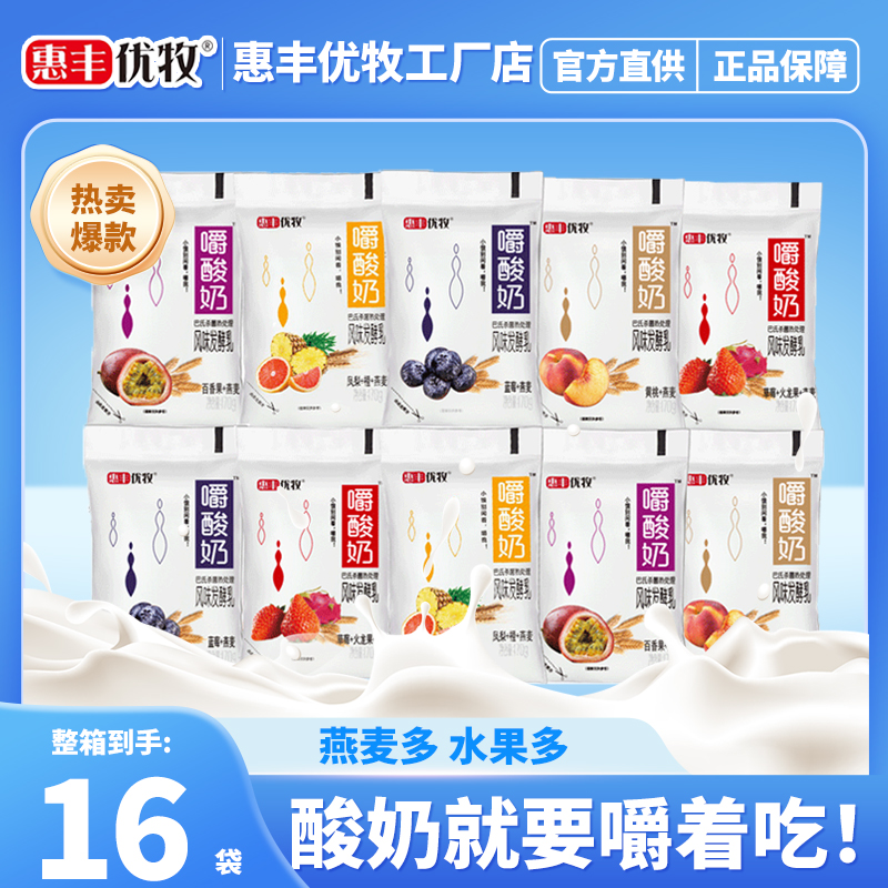 惠丰优牧嚼酸奶牛奶浓稠整箱袋装风味酸奶果粒燕麦常温学生早餐奶