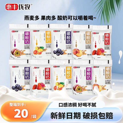 惠丰优牧嚼酸奶牛奶袋装风味草莓酸奶果粒黄桃燕麦常温早餐奶整箱