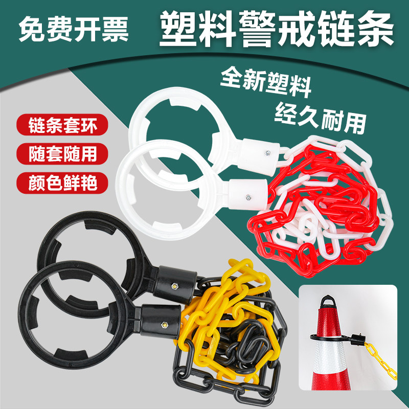 塑料套环链6mm路锥8mm道具防护