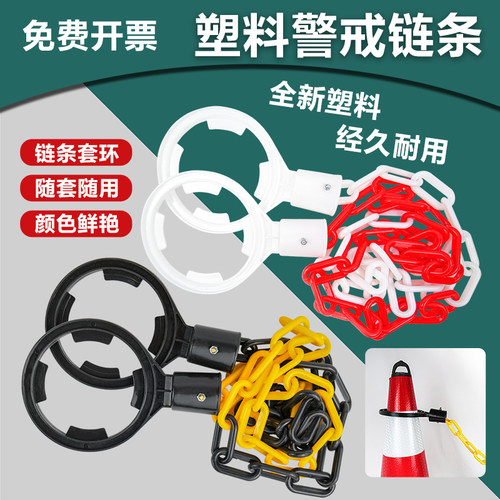 塑料套环链6mm路锥8mm道具防护