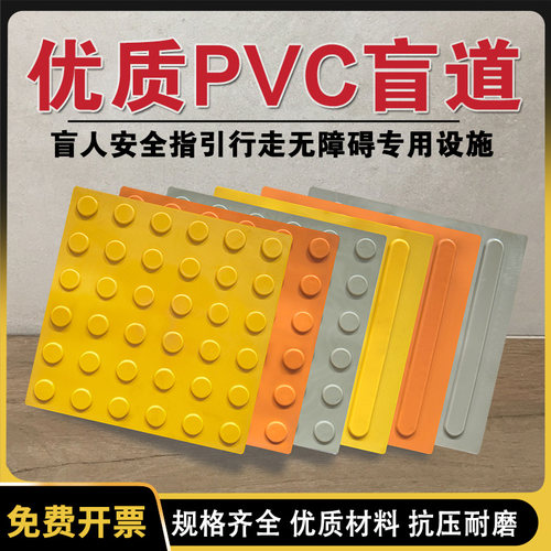 25CM30CM盲道砖自粘PVC盲道砖