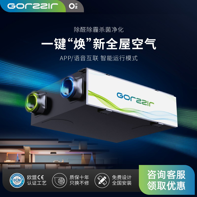 新风系统格治新风机全屋换气净化
