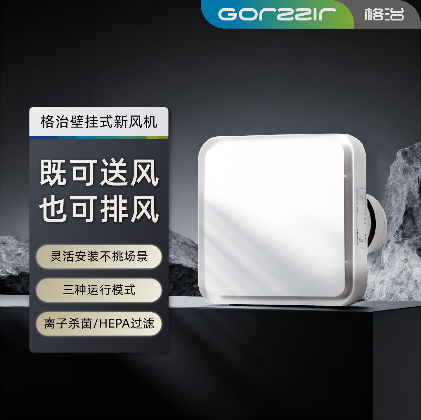 格治墙式新风机除甲醛家用静音壁挂式PM2.5换气扇正压无管道新风