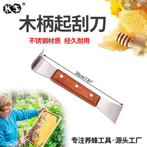 KS养蜂工具不锈钢木柄起刮刀