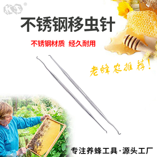不锈钢多功能育王移虫针新型蜜蜂专用挑幼虫针养蜂工具蜂具不伤蜂