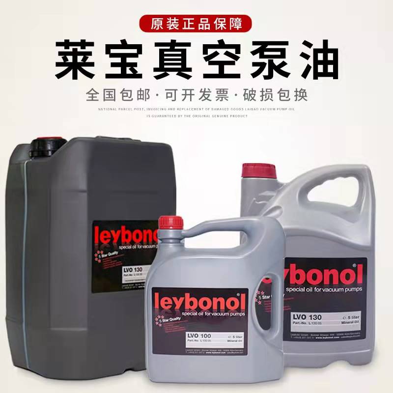 原装正品莱宝SOGEVAC真空泵油LVO108/LVO120/LVO130/LVO210