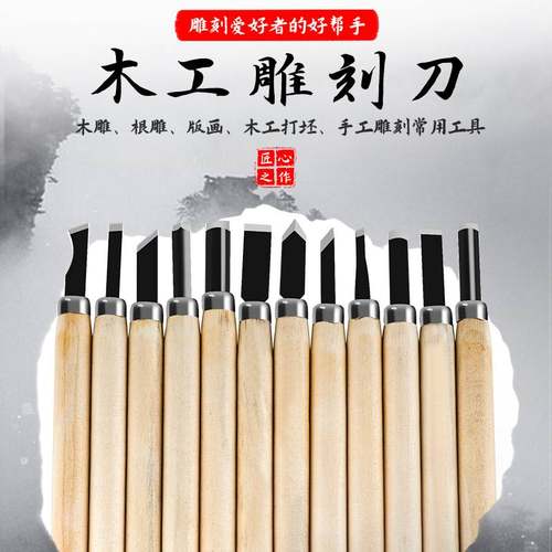 木头刻刀手工雕刻刀套装木匠篆刻木雕工具木工工具大全橡皮章核雕