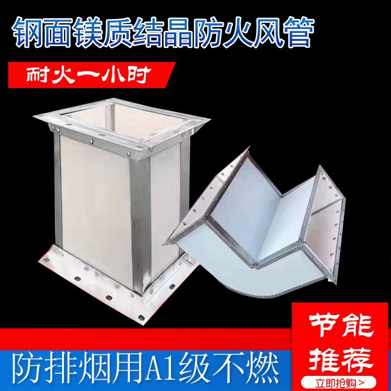 抗菌钢面镁质结晶防火风管 14mm地下车库防排烟单双面彩钢风管板