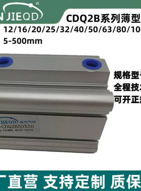 CDQ2B12/16/20/25/32/40/50/63/80/100小型紧凑型气动薄型气缸紧