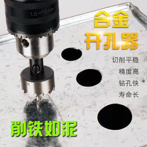 高品质金属开孔器扩孔器高速钢全磨制金属开孔器薄铁皮开孔器钻头