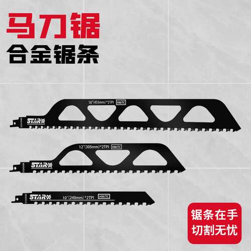 往复锯马刀锯锯条专用加气块切割红砖石材合金锯条电锯切割机