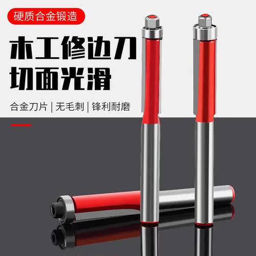 修边机刀头大全修边刀木工铣刀刀具加长轴承雕刻机锣刀开槽电木铣