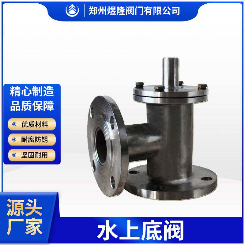 现货供应碳钢不锈钢法兰角式水上底阀水泵入口处吸水阀源头厂家
