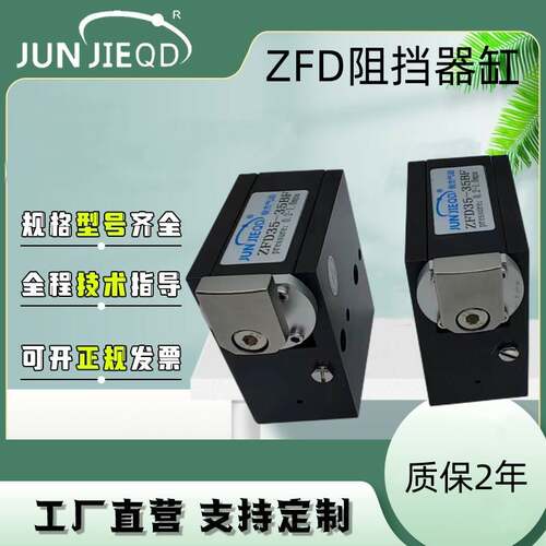 源头工厂ZFD35-35BF流水线阻挡气缸挡停限位工装板气动阻挡器