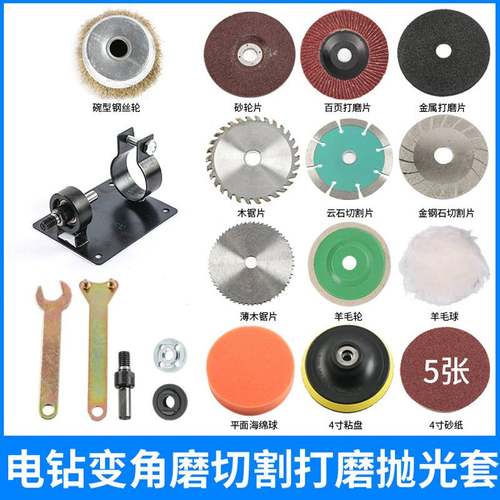 手电钻变角磨机连接杆转换器 电钻变切割机支架 打磨抛光配件套装