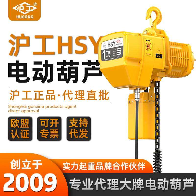 沪工牌电动葫芦运行式电动葫芦单链双链小型吊机卷扬机1t3t5T3m6m