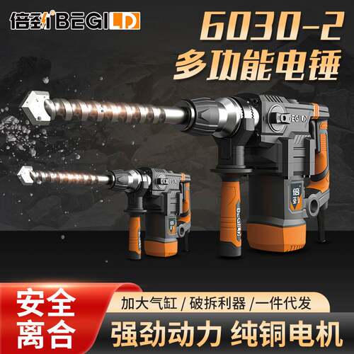 6030-2重型两用电锤电动工具混凝土电锤冲击植筋线槽爆膜防水工程