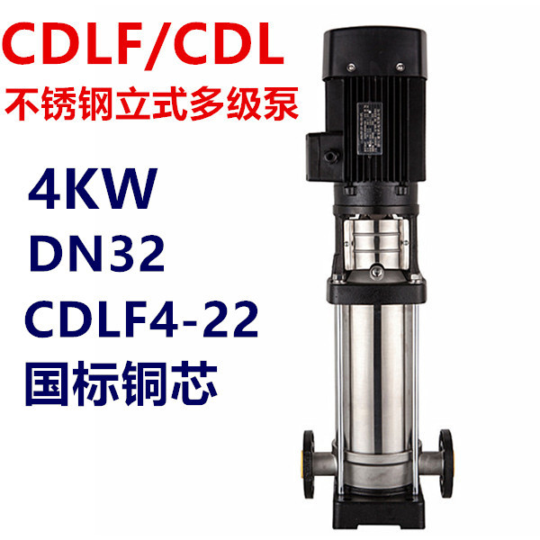 CDLF/CDL4-22不锈钢多级立式管道离心泵高层恒压供水消防增压循环