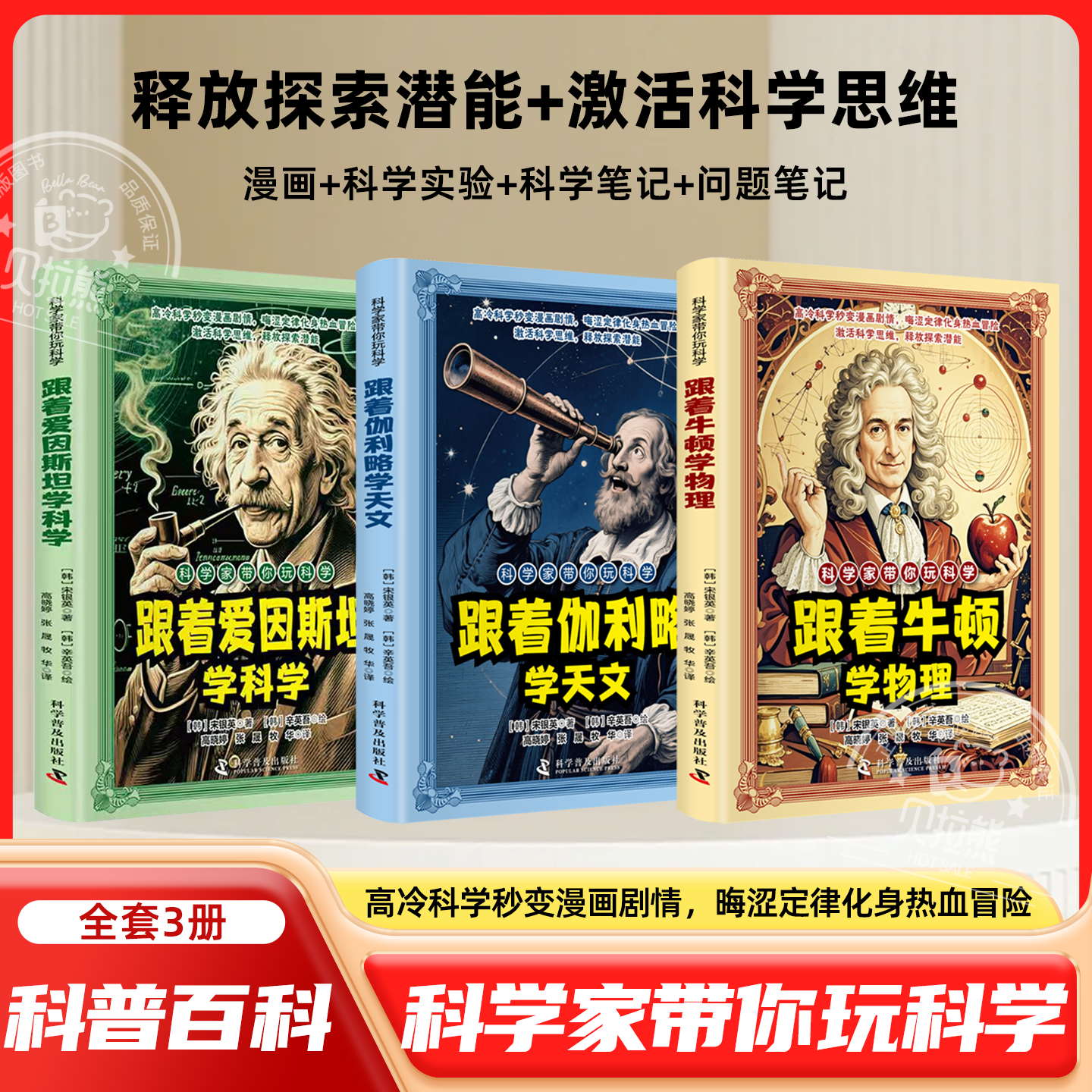 科学家带你玩科学全3册