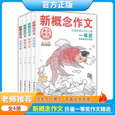 新概念作文一等奖获得者作文